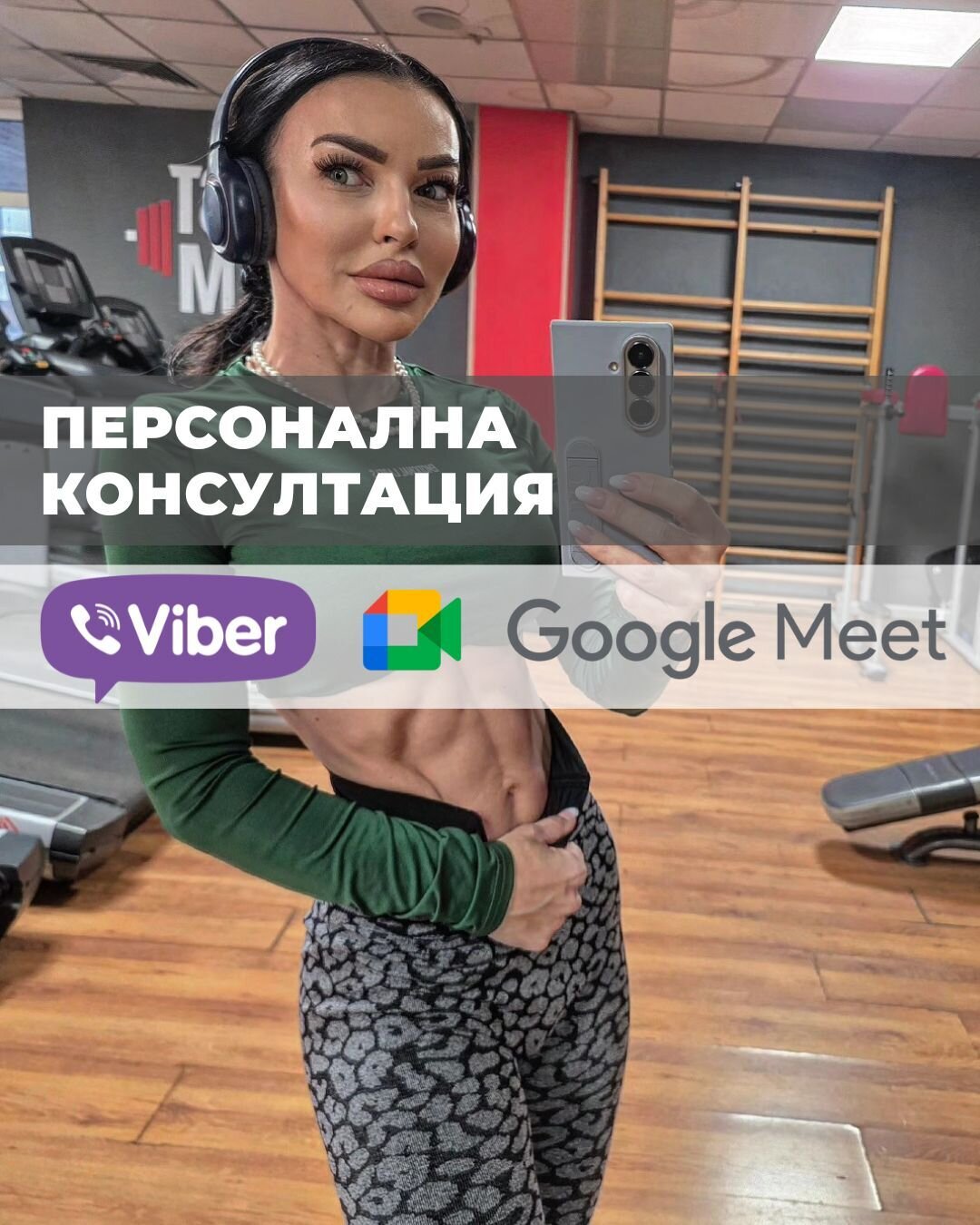 Персонална консултация с Еми