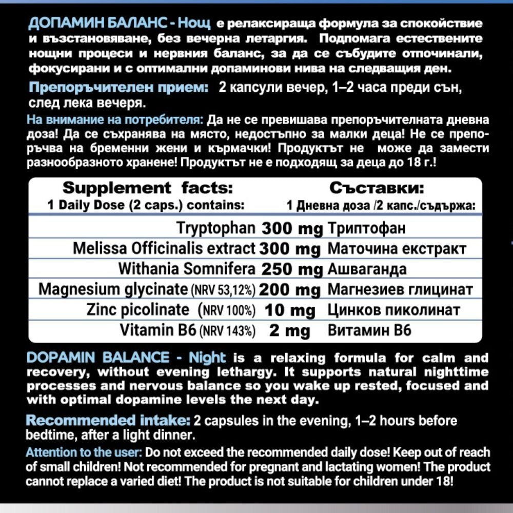 Dopamine Balance – Нощ 2