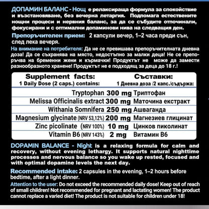 Dopamine Balance – Нощ 2