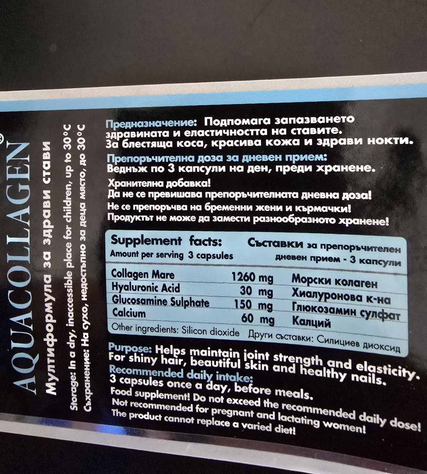 Състав на AQUACOLLAGEN